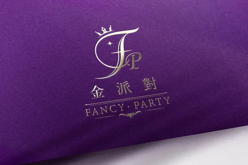 金派對 Fancy Party